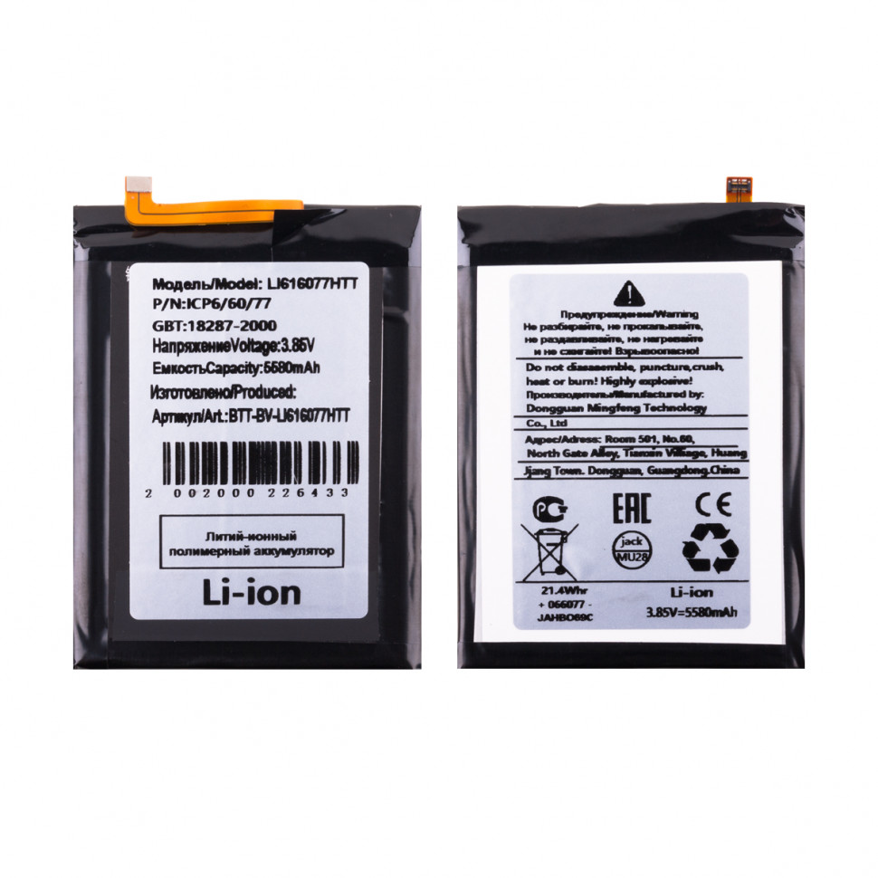Аккумулятор для Blackview Li616077HTT (BV4900/BV4900 Pro/BV4900S)