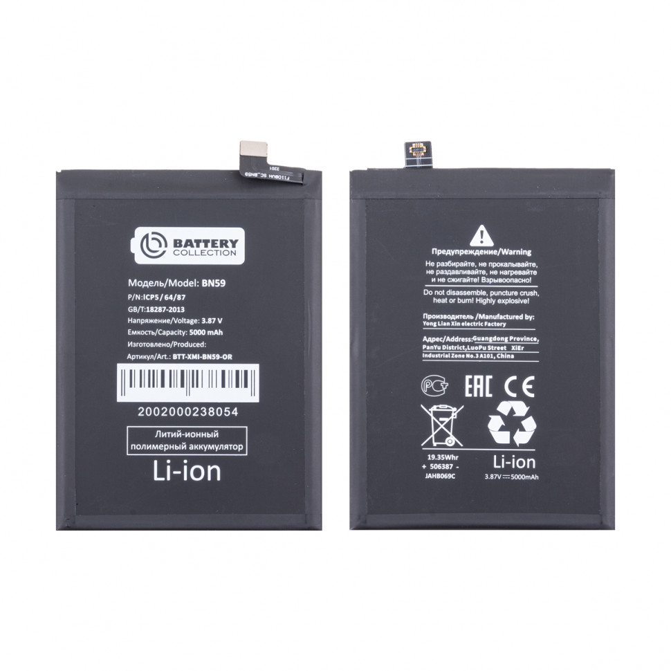 Аккумулятор для Xiaomi BN59 (Redmi Note 10/10S/Poco M5s) - Battery Collection (Премиум)