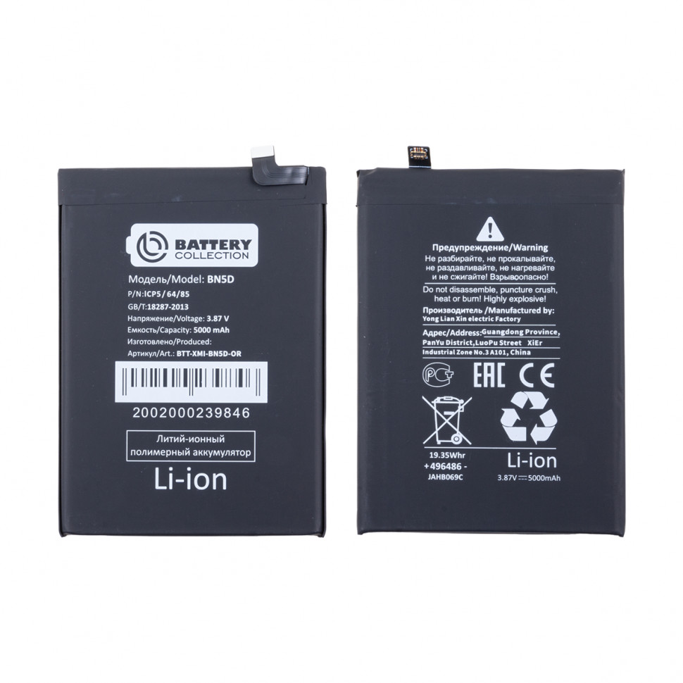 Аккумулятор для Xiaomi BN5D (Redmi Note 11/11S 4G/12S/Poco M4 Pro 4G) - Battery Collection (Премиум)