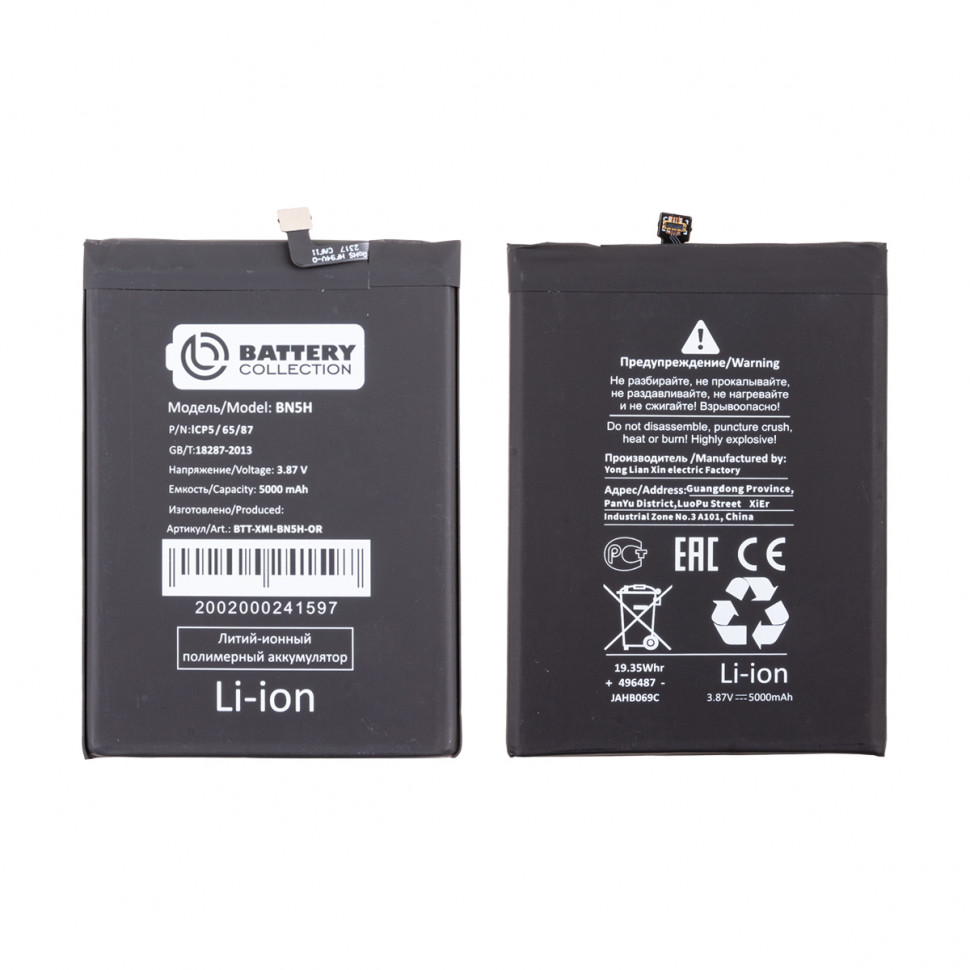 Аккумулятор для Xiaomi BN5H (Poco M4 5G/M5) - Battery Collection (Премиум)