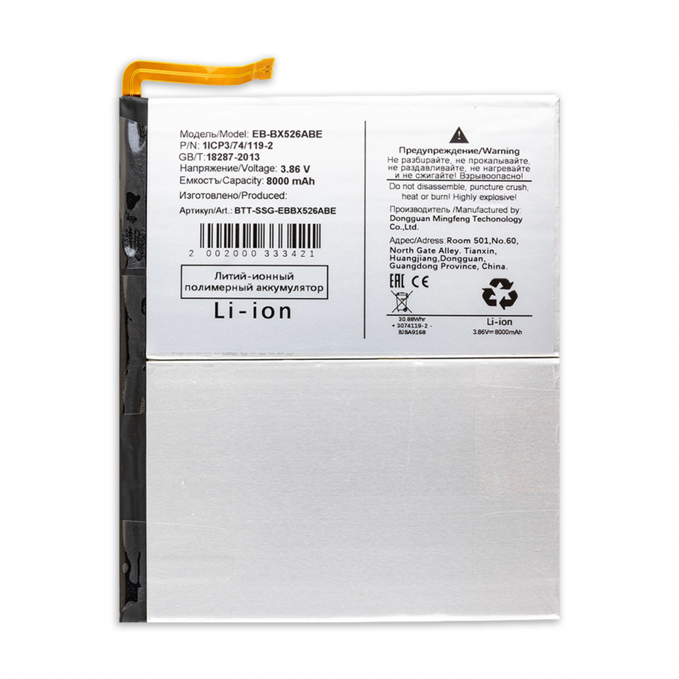 Аккумулятор для Samsung EB-BX526ABE (X520 Tab S10 FE/X400/X406 S10 Lite 10.9"/X526B Tab S9 FE 10.9" 5G)