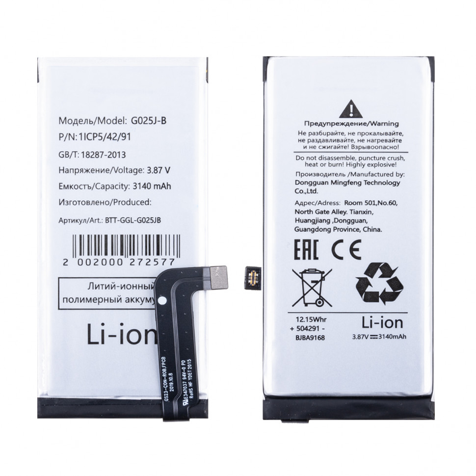 Аккумулятор для Google G025J-B (Pixel 4a 4G)