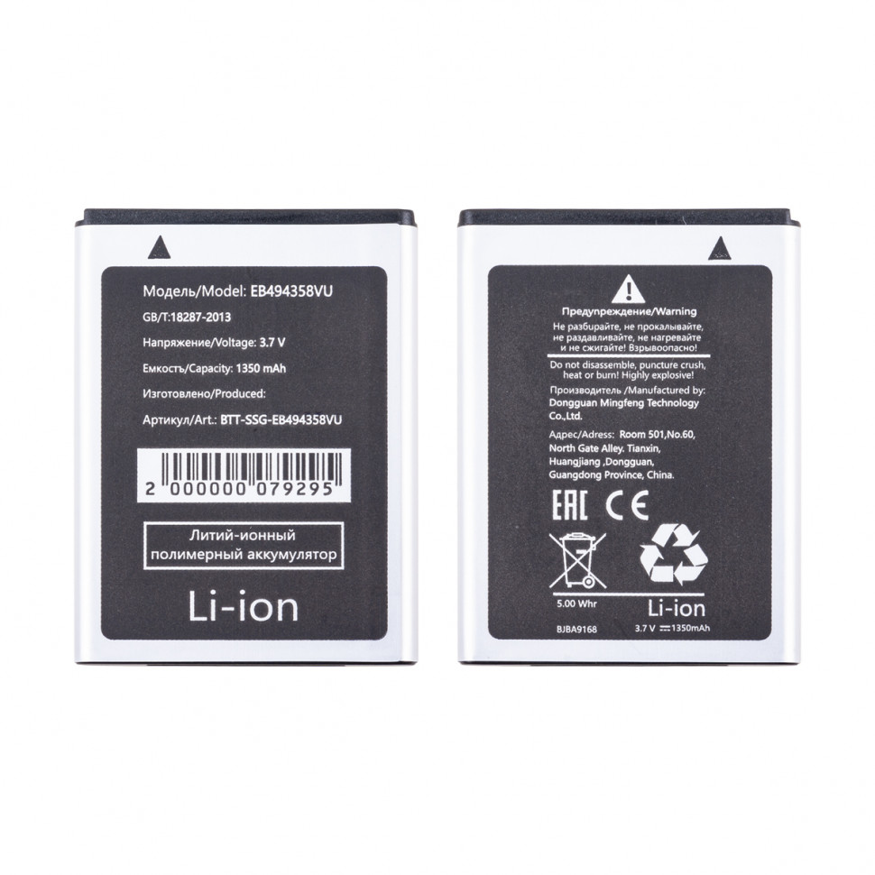 Аккумулятор для Samsung EB494358VU (S5830/B7800/S5660/S5670/S6102/S6802)