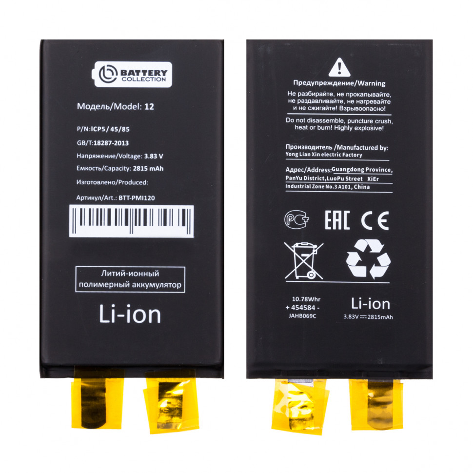 Ячейка (банка) Аккумулятора для iPhone 12/12 Pro - Battery Collection