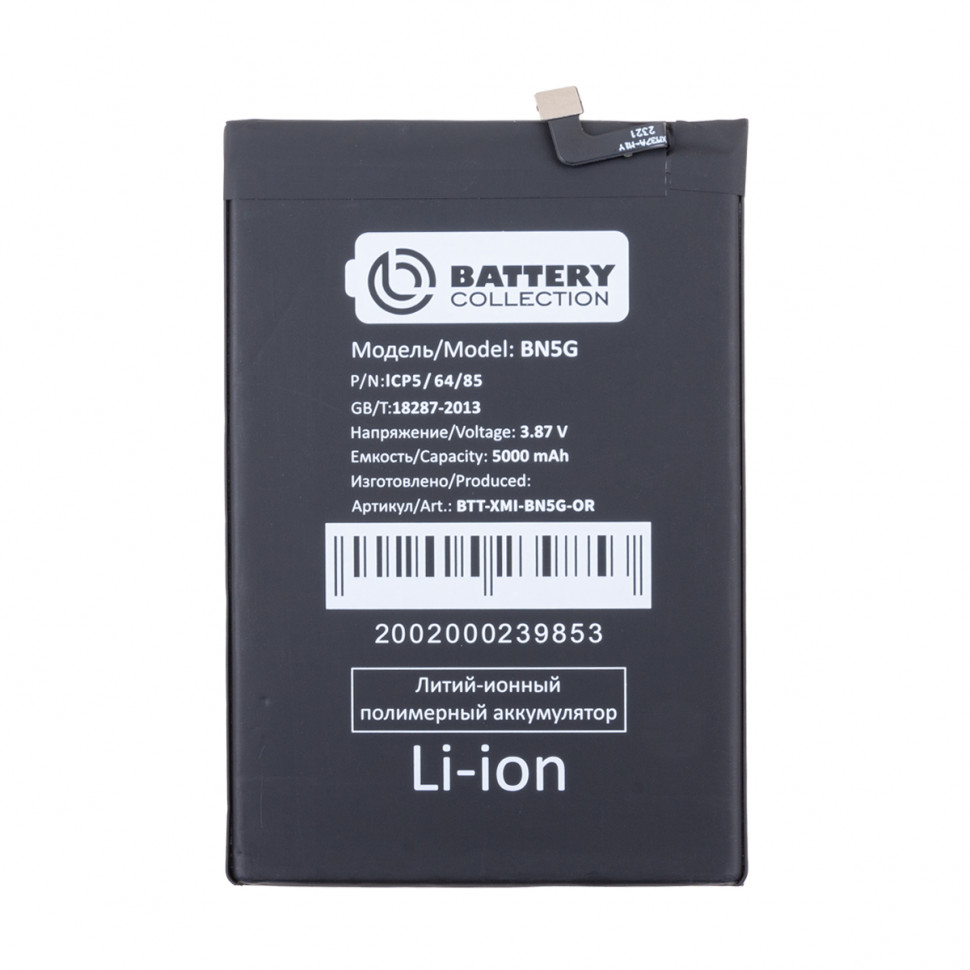 Аккумулятор для Xiaomi BN5G (Redmi 10C/10A) - Battery Collection (Премиум)