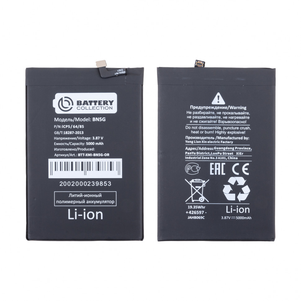 Аккумулятор для Xiaomi BN5G (Redmi 10C/10A) - Battery Collection (Премиум)