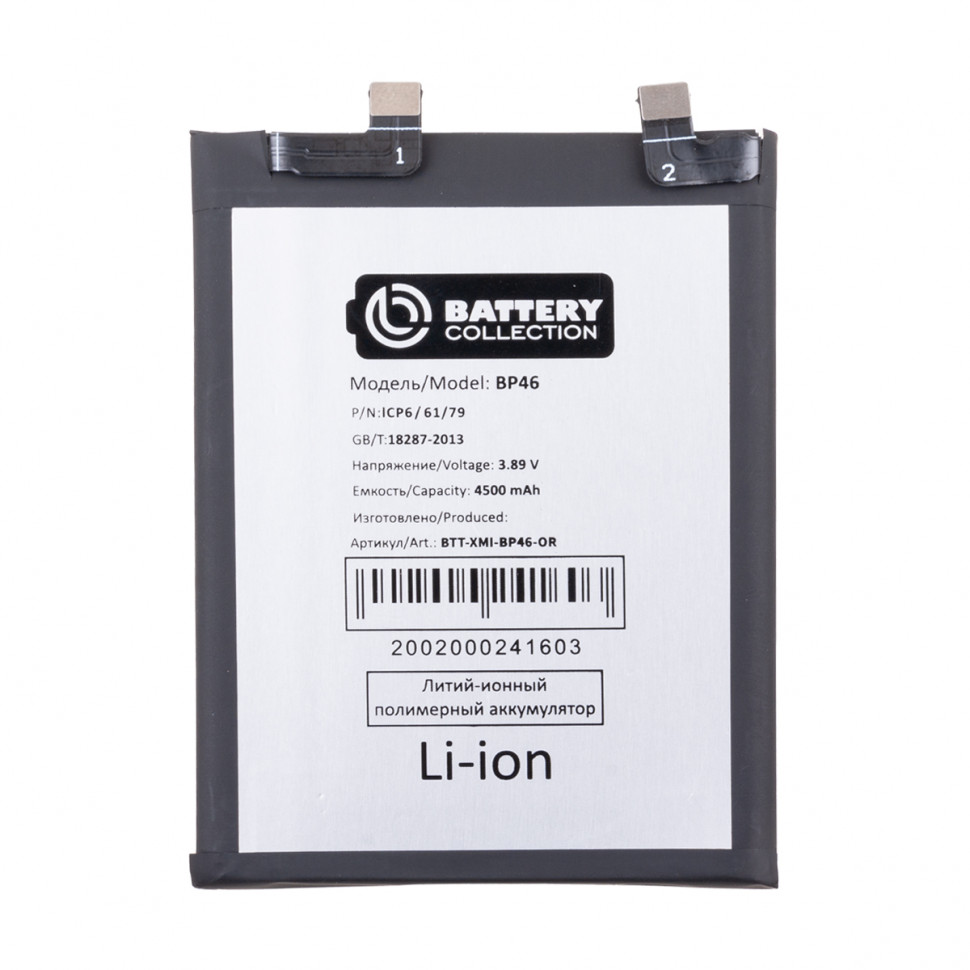 Аккумулятор для Xiaomi BP46 (12/12X) - Battery Collection (Премиум)