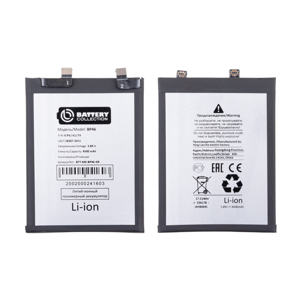 Аккумулятор для Xiaomi BP46 (12/12X) - Battery Collection (Премиум)