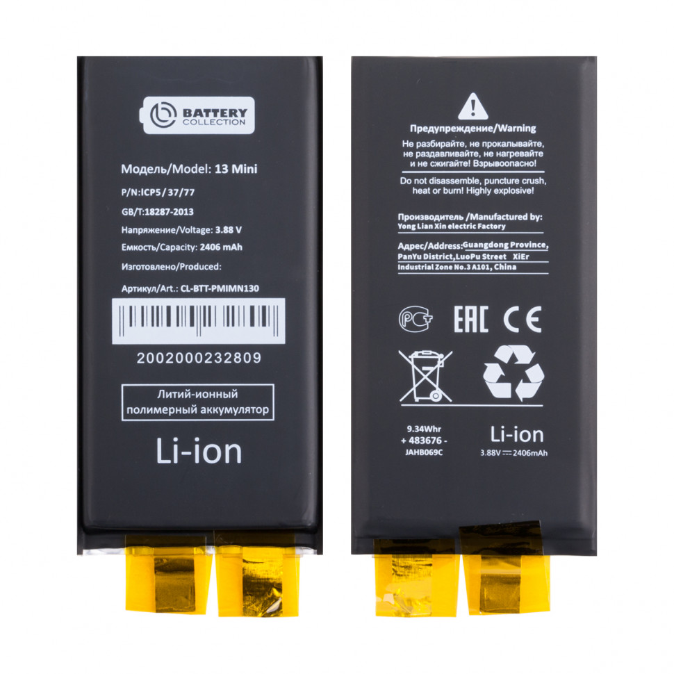 Ячейка (банка) Аккумулятора для iPhone 13 mini - Battery Collection