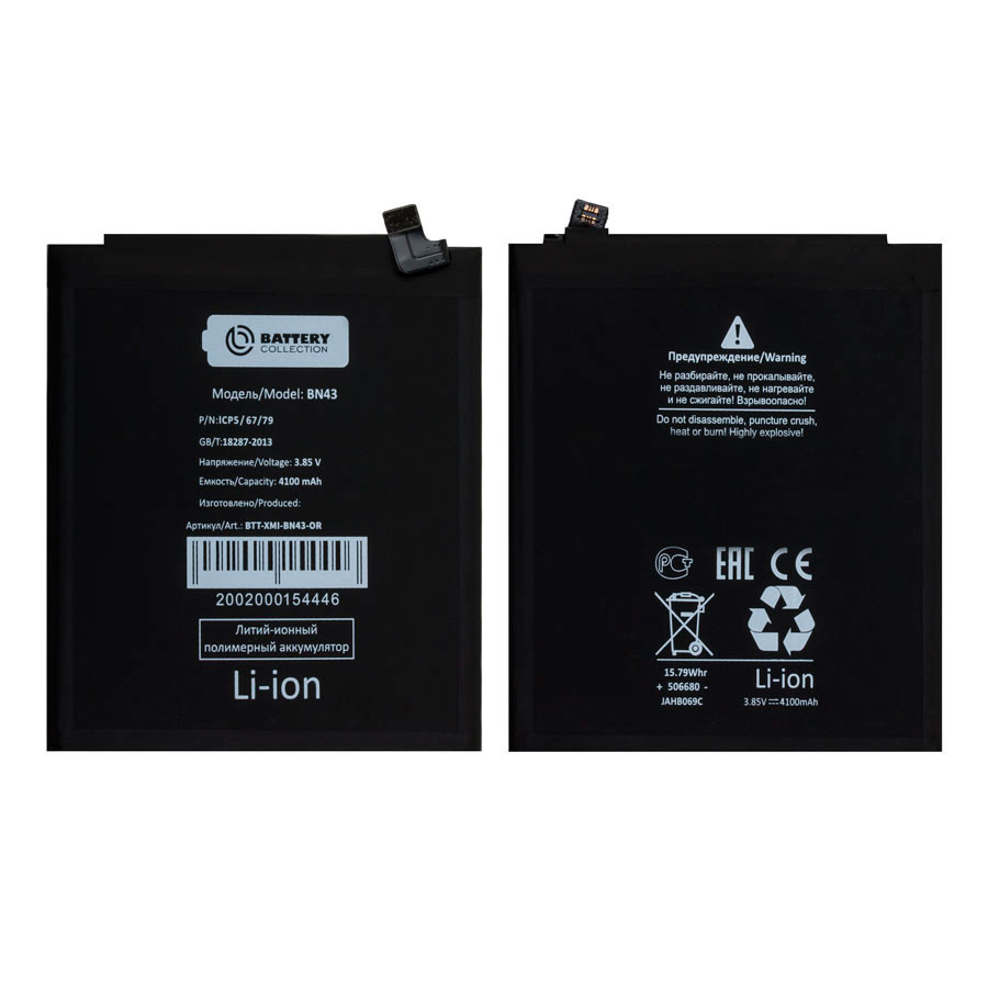 Аккумулятор для Xiaomi BN43 (Redmi Note 4X) - Battery Collection (Премиум)