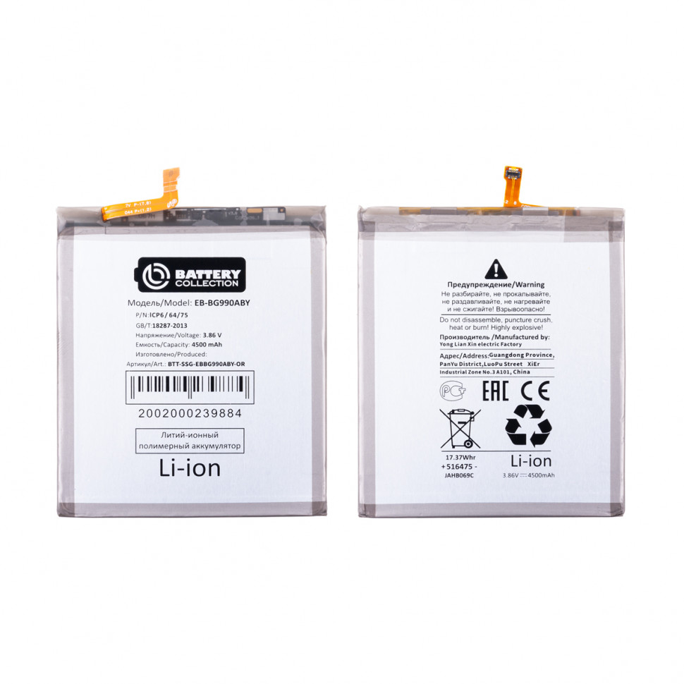 Аккумулятор для Samsung EB-BG990ABY (G990B S21 FE) - Battery Collection (Премиум)