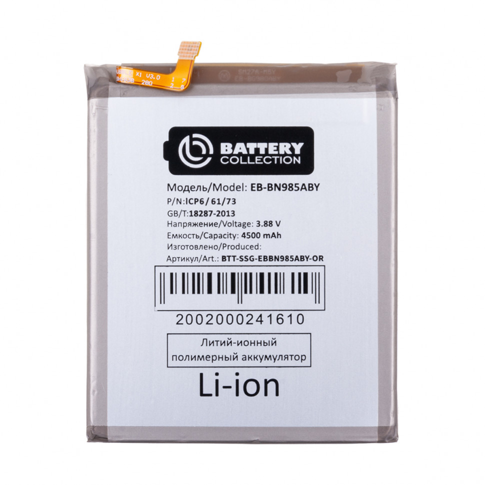 Аккумулятор для Samsung EB-BN985ABY (N985F Note 20 Ultra) - Battery Collection (Премиум)