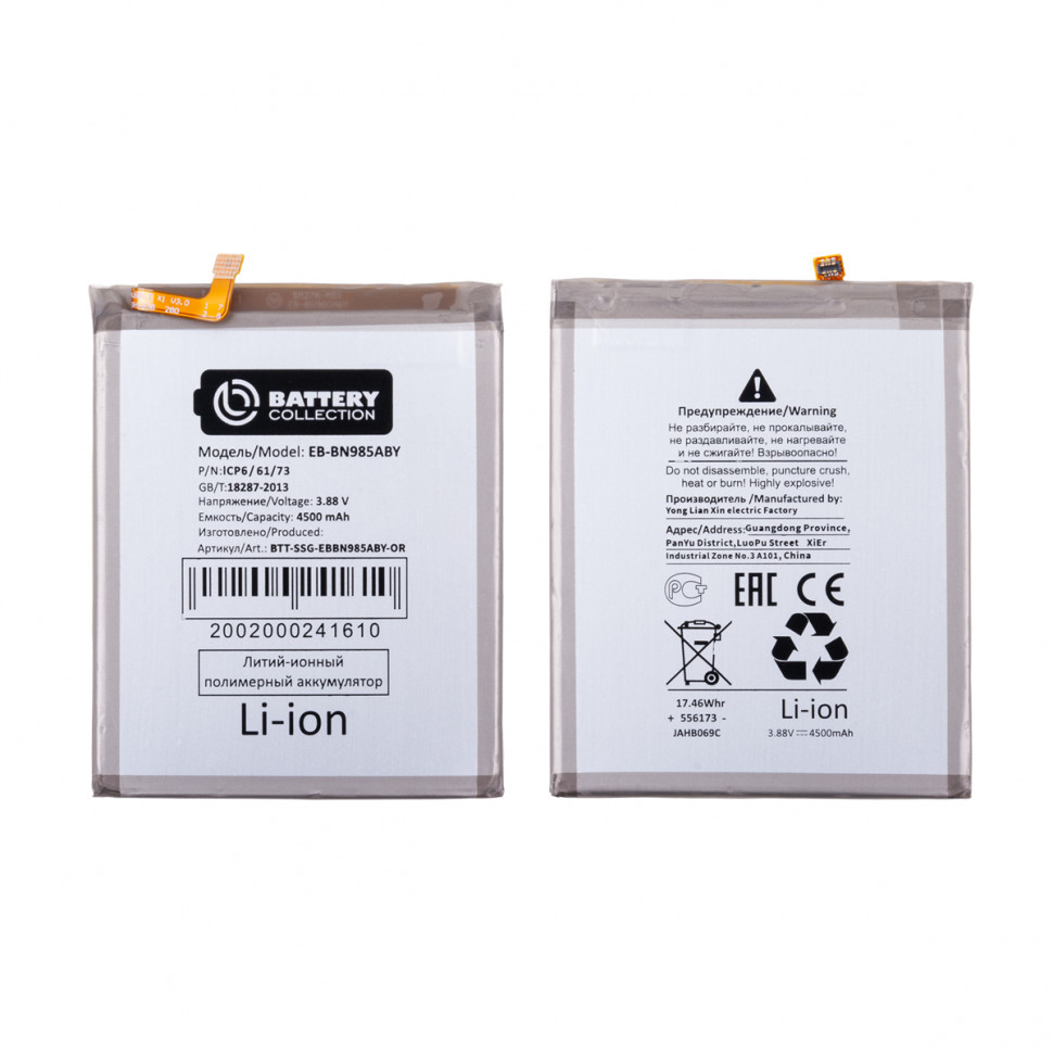 Аккумулятор для Samsung EB-BN985ABY (N985F Note 20 Ultra) - Battery Collection (Премиум)