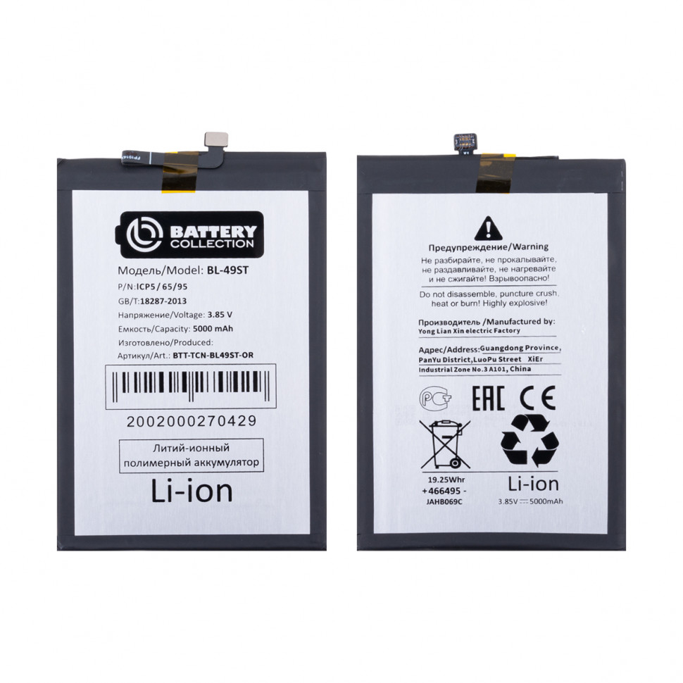 Аккумулятор для Tecno BL-49ST (Spark 10 4G/10 Pro/10C/20/20C) - Battery Collection (Премиум)