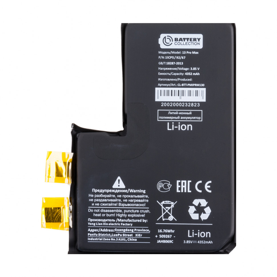 Ячейка (банка) Аккумулятора для iPhone 13 Pro Max - Battery Collection