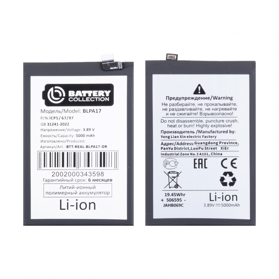 Аккумулятор для Realme BLPA17 (C53/C67 4G/12 5G/13 5G/C65 4G) - Battery Collection (Премиум)