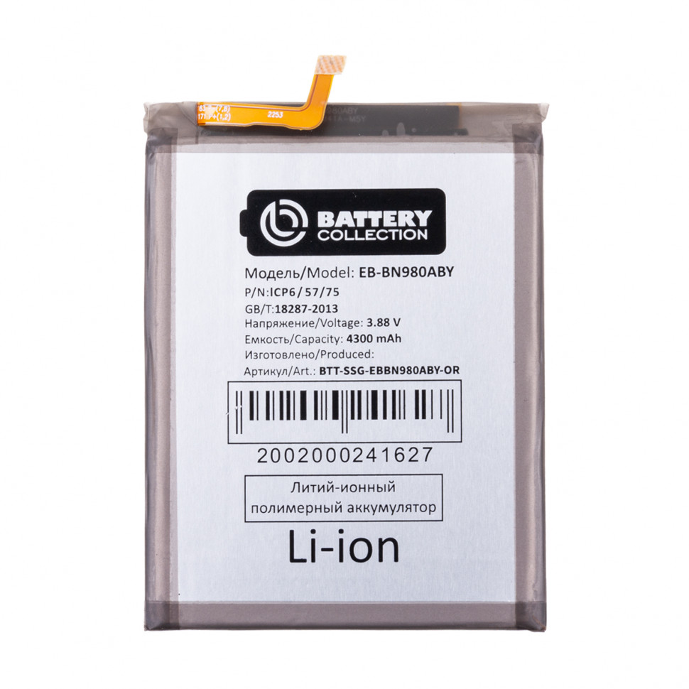 Аккумулятор для Samsung EB-BN980ABY (N980F Note 20) - Battery Collection (Премиум)