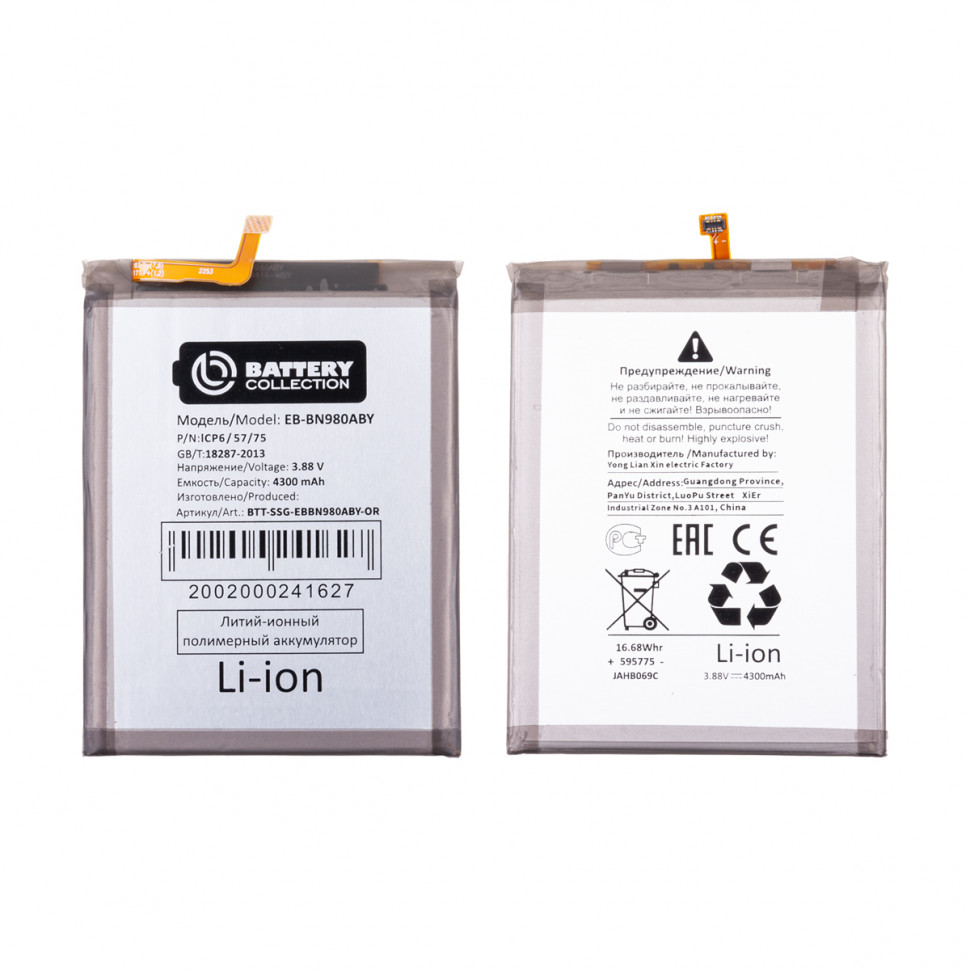 Аккумулятор для Samsung EB-BN980ABY (N980F Note 20) - Battery Collection (Премиум)