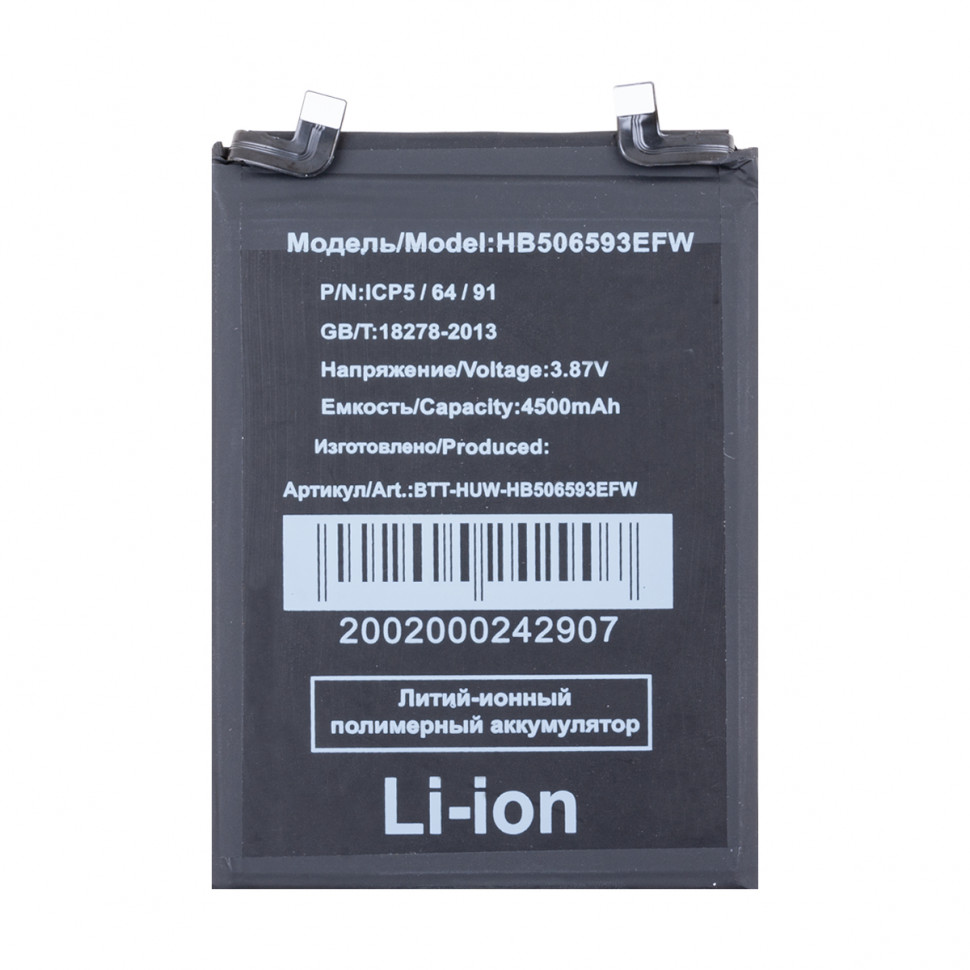 Аккумулятор для Huawei HB506593EFW (Nova 10 Pro/11 Pro)