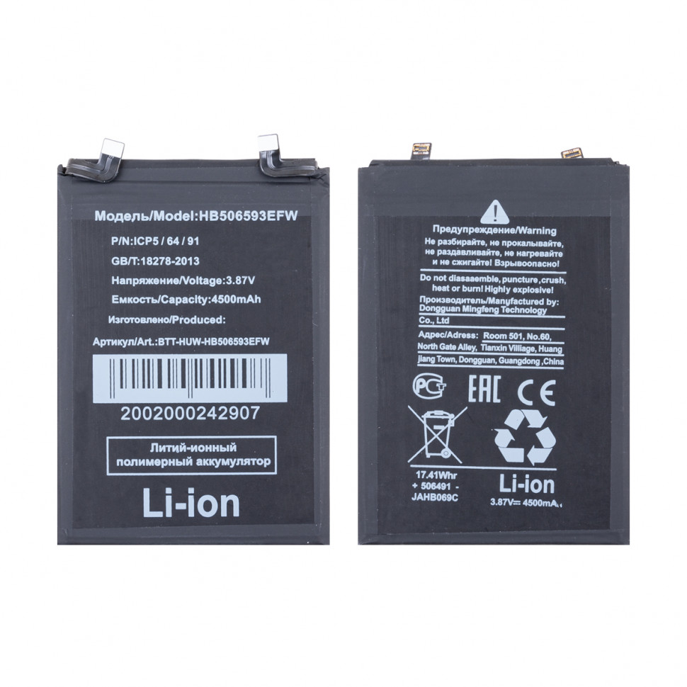 Аккумулятор для Huawei HB506593EFW (Nova 10 Pro/11 Pro)