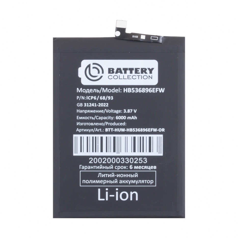 Аккумулятор для Huawei HB536896EFW (Nova Y70/Y70 Plus/Y72/Y72S/Y63) - Battery Collection (Премиум)