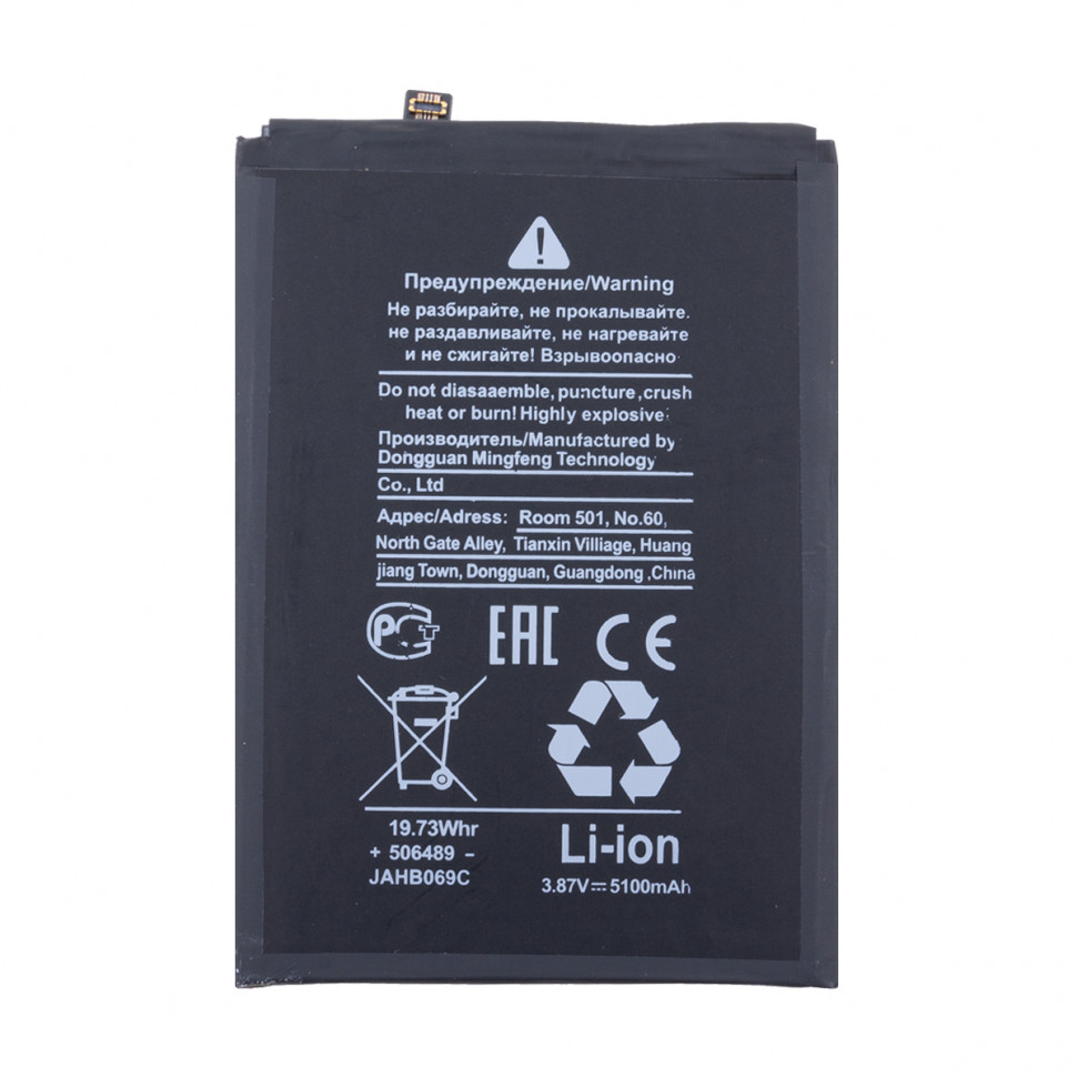 Аккумулятор для Huawei HB506492EFW (Honor X9a 5G)