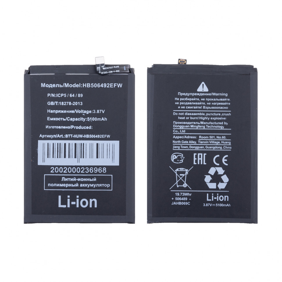 Аккумулятор для Huawei HB506492EFW (Honor X9a 5G)