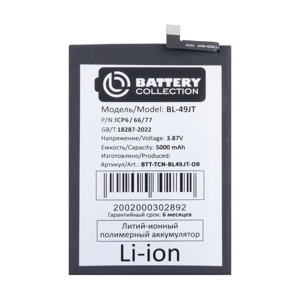 Аккумулятор для Tecno BL-49JT (Camon 18P/Spark 20 Pro/30 Pro) - Battery Collection (Премиум)