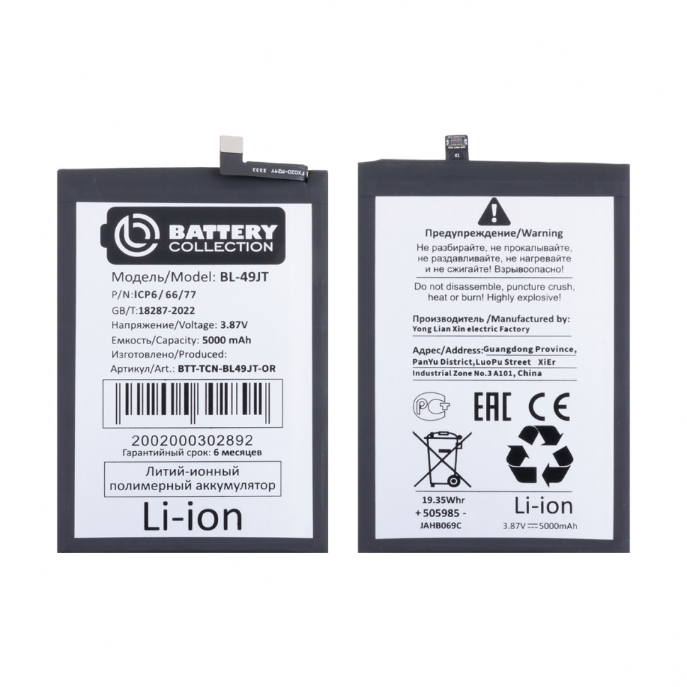 Аккумулятор для Tecno BL-49JT (Camon 18P/Spark 20 Pro/30 Pro) - Battery Collection (Премиум)