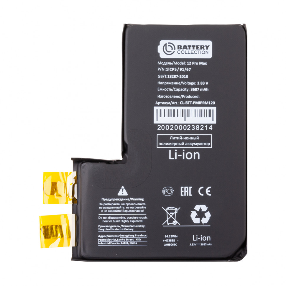 Ячейка (банка) Аккумулятора для iPhone 12 Pro Max - Battery Collection