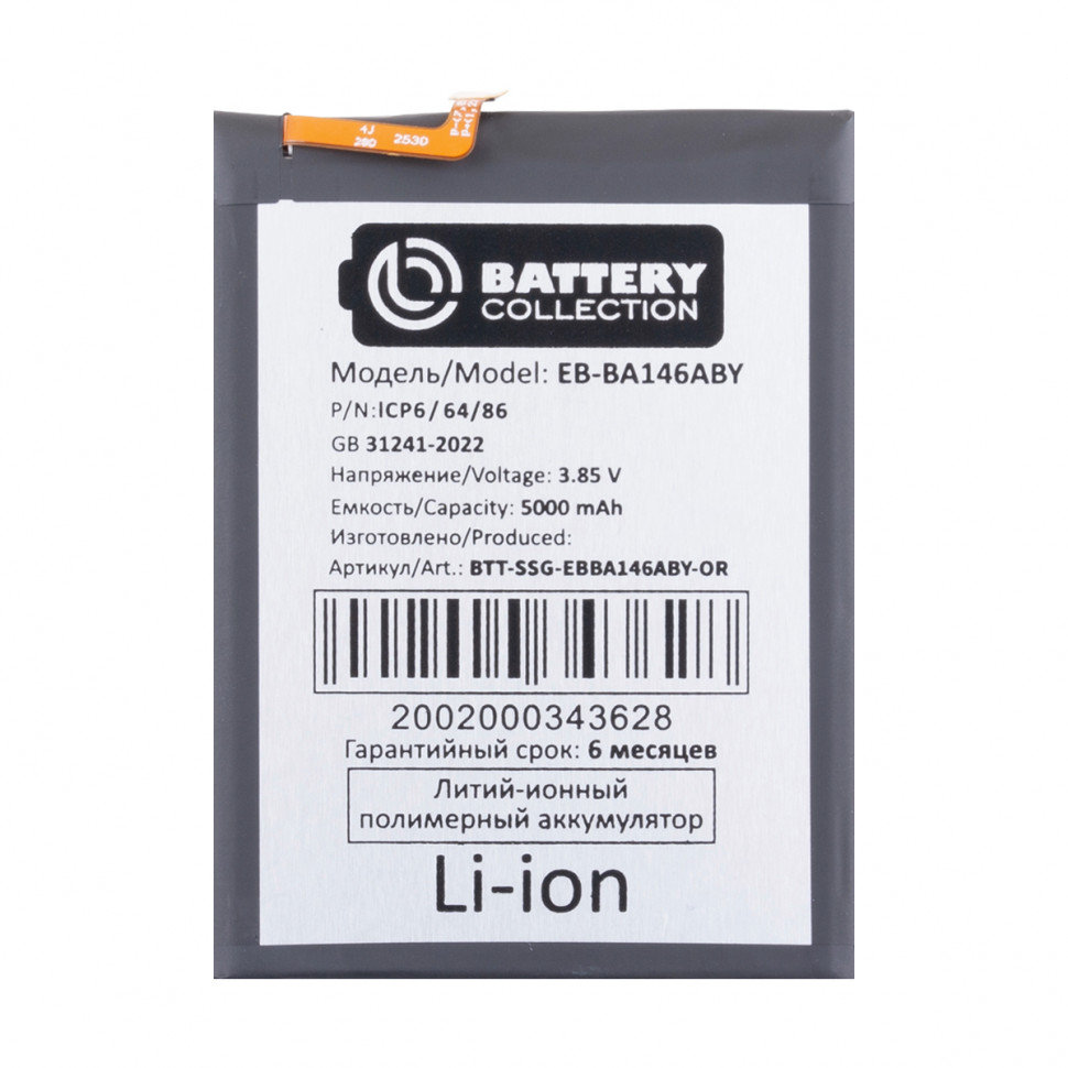 Аккумулятор для Samsung EB-BA146ABY (A146B A14 5G) - Battery Collection (Премиум)