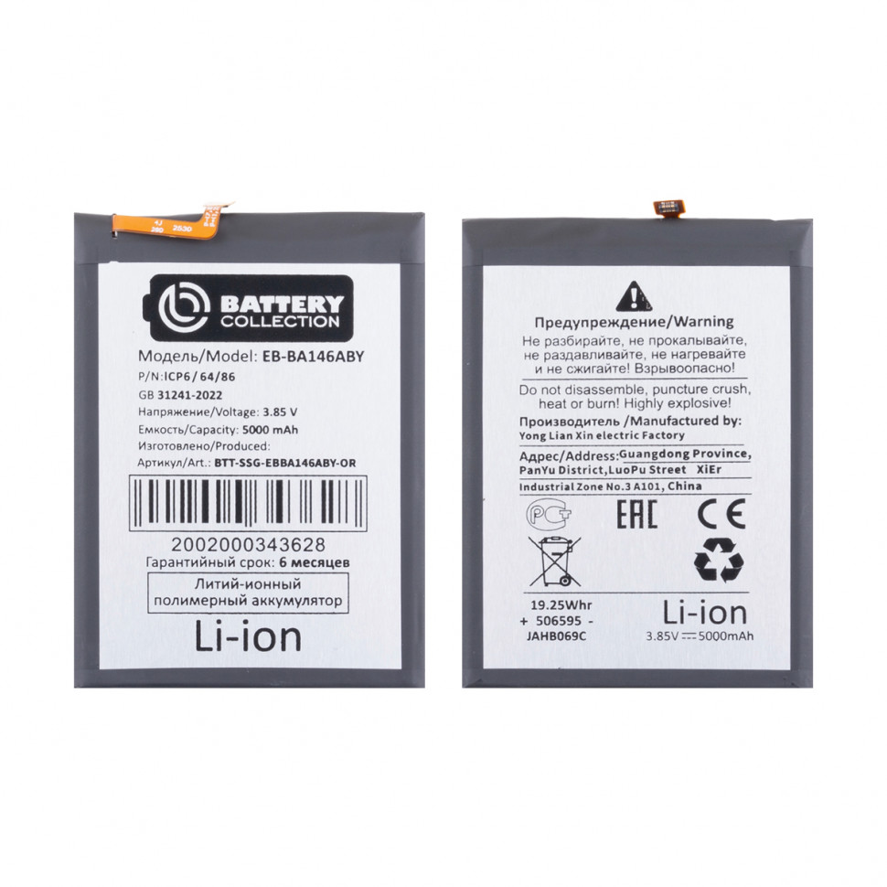 Аккумулятор для Samsung EB-BA146ABY (A146B A14 5G) - Battery Collection (Премиум)
