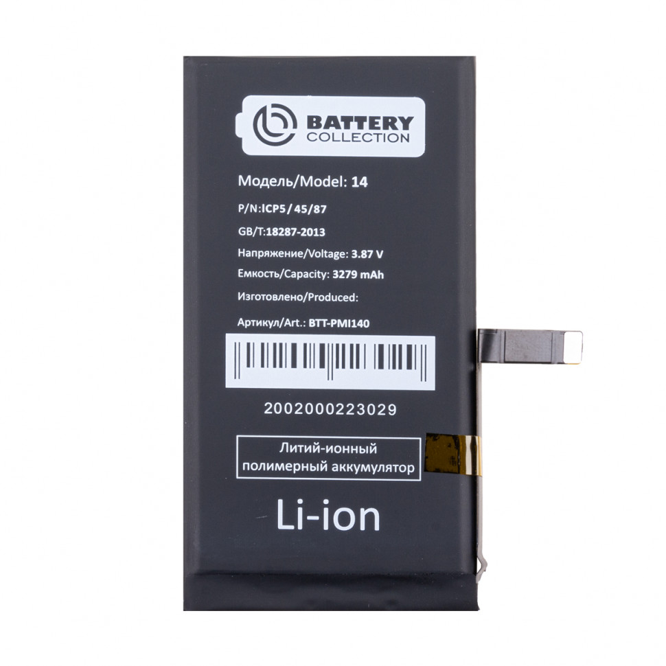 Аккумулятор для Apple iPhone 14 - Battery Collection (Премиум)