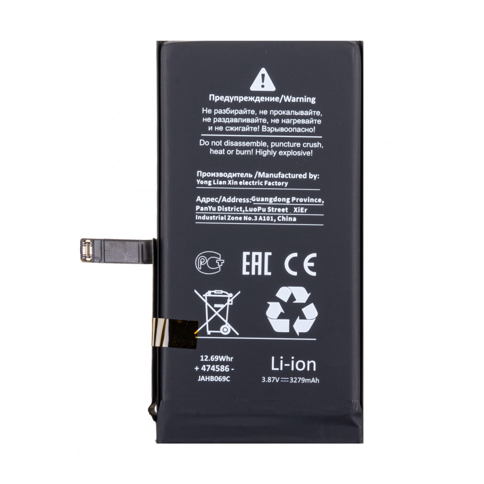 Аккумулятор для Apple iPhone 14 - Battery Collection (Премиум)
