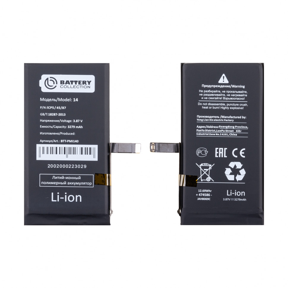 Аккумулятор для Apple iPhone 14 - Battery Collection (Премиум)
