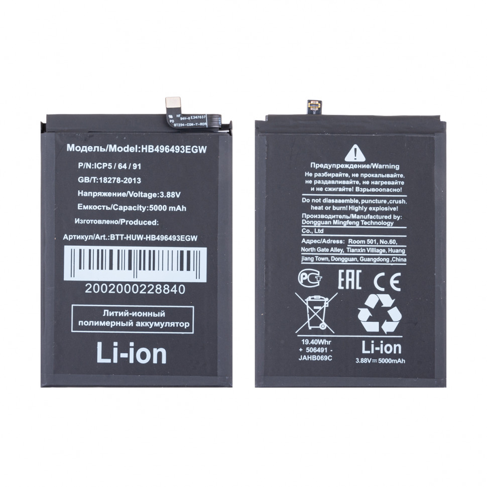 Аккумулятор для Huawei HB496493EGW (Nova Y90/11i/12i/13i)