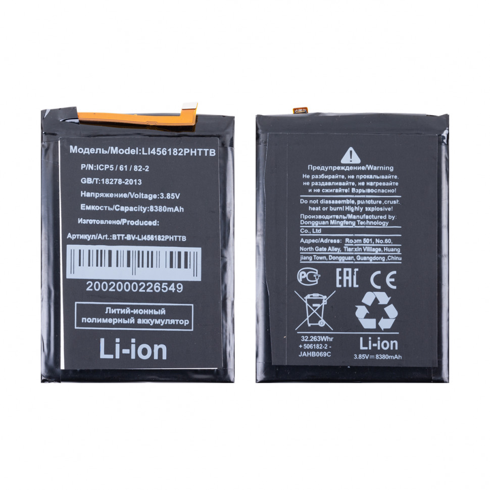 Аккумулятор для Blackview Li456182PHTT-B (BV8800)