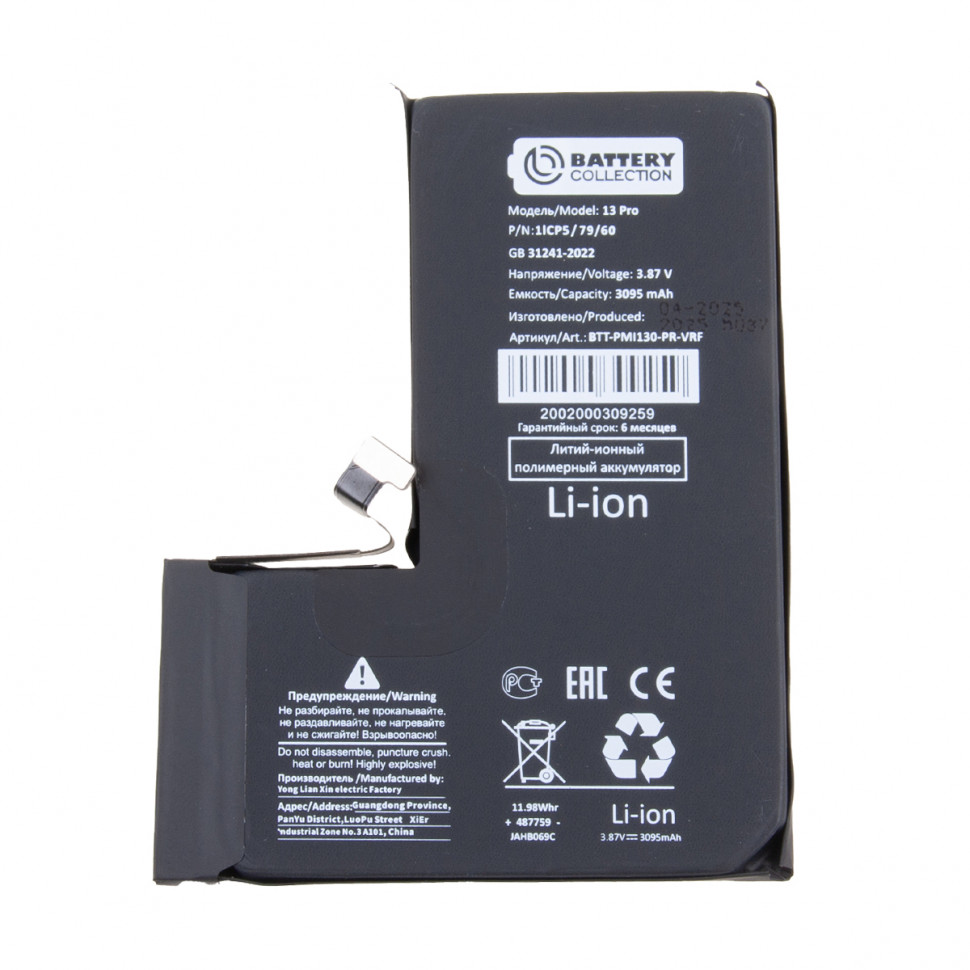 Аккумулятор для iPhone 13 Pro - Battery Collection с верификацией