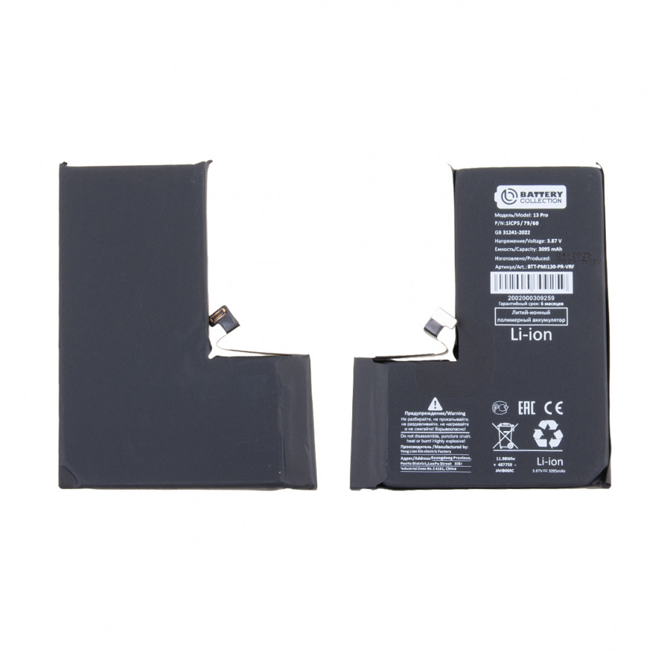 Аккумулятор для iPhone 13 Pro - Battery Collection с верификацией