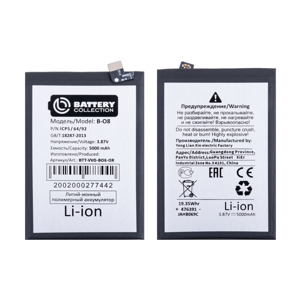 Аккумулятор для Vivo B-O8 (Y31 2021) - Battery Collection (Премиум)