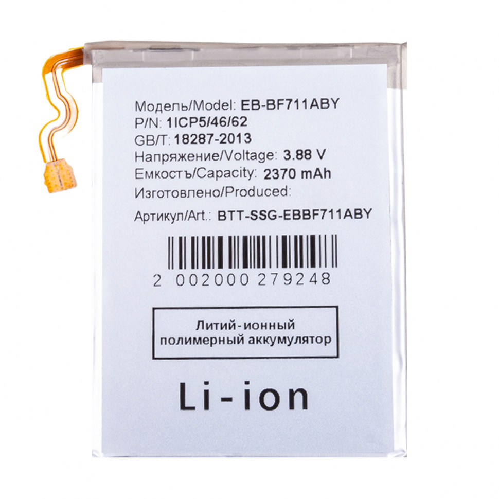 Аккумулятор для Samsung EB-BF711ABY (F711B Z Flip3) (нижняя)