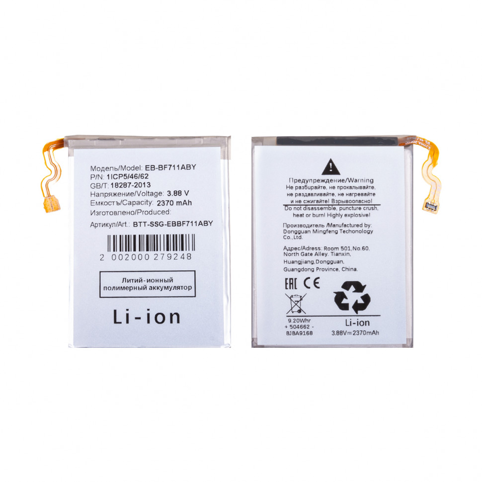 Аккумулятор для Samsung EB-BF711ABY (F711B Z Flip3) (нижняя)