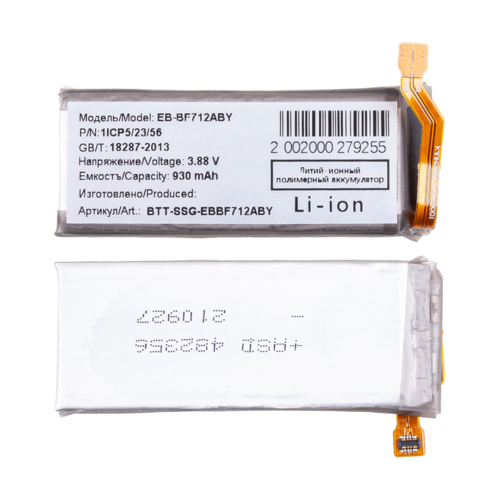 Аккумулятор для Samsung EB-BF712ABY (F711B Z Flip3) (верхняя)