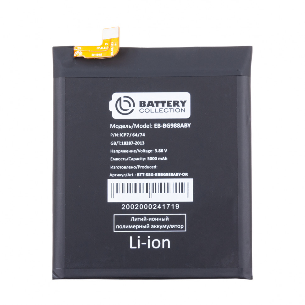 Аккумулятор для Samsung EB-BG988ABY (G988B S20 Ultra) - Battery Collection (Премиум)