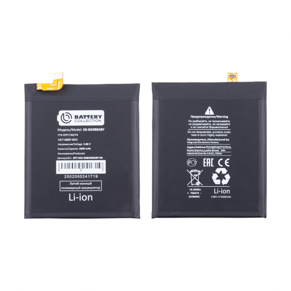 Аккумулятор для Samsung EB-BG988ABY (G988B S20 Ultra) - Battery Collection (Премиум)
