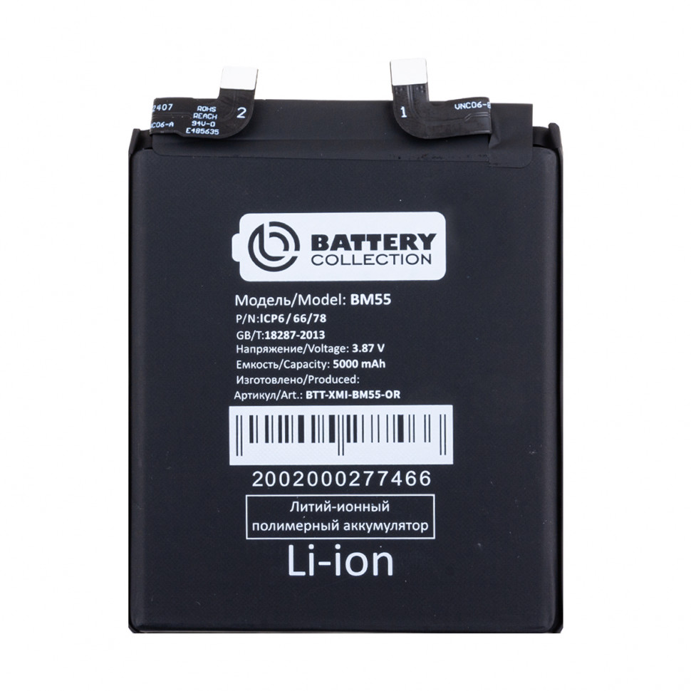 Аккумулятор для Xiaomi BM55 (Mi 11 Pro/Mi 11 Ultra) - Battery Collection (Премиум)
