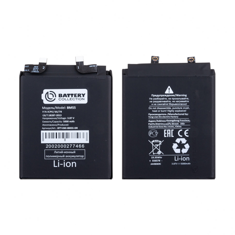 Аккумулятор для Xiaomi BM55 (Mi 11 Pro/Mi 11 Ultra) - Battery Collection (Премиум)