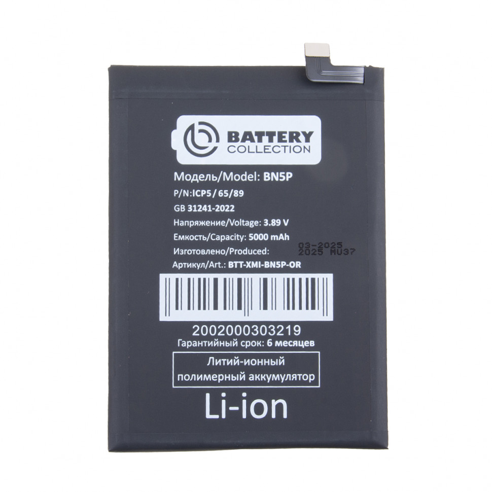 Аккумулятор для Xiaomi Redmi Note 13 4G/5G (BN5P) - Battery Collection (Премиум)