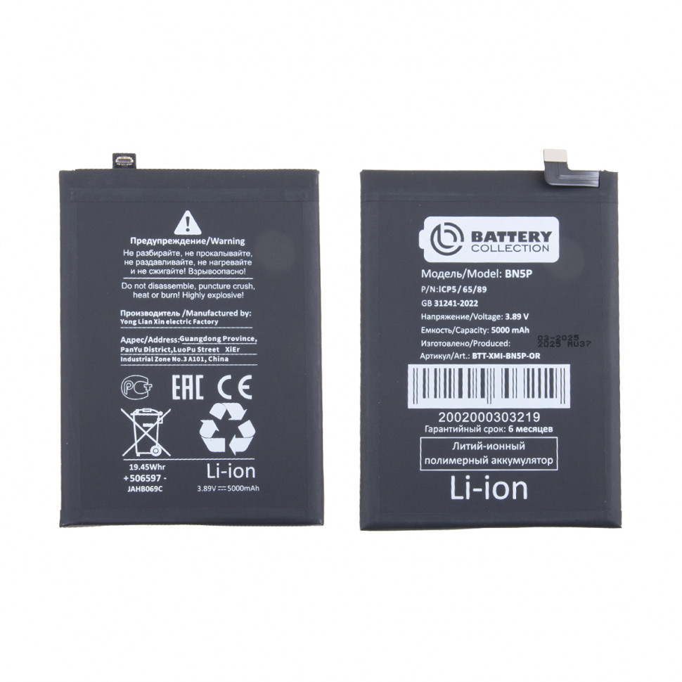 Аккумулятор для Xiaomi Redmi Note 13 4G/5G (BN5P) - Battery Collection (Премиум)