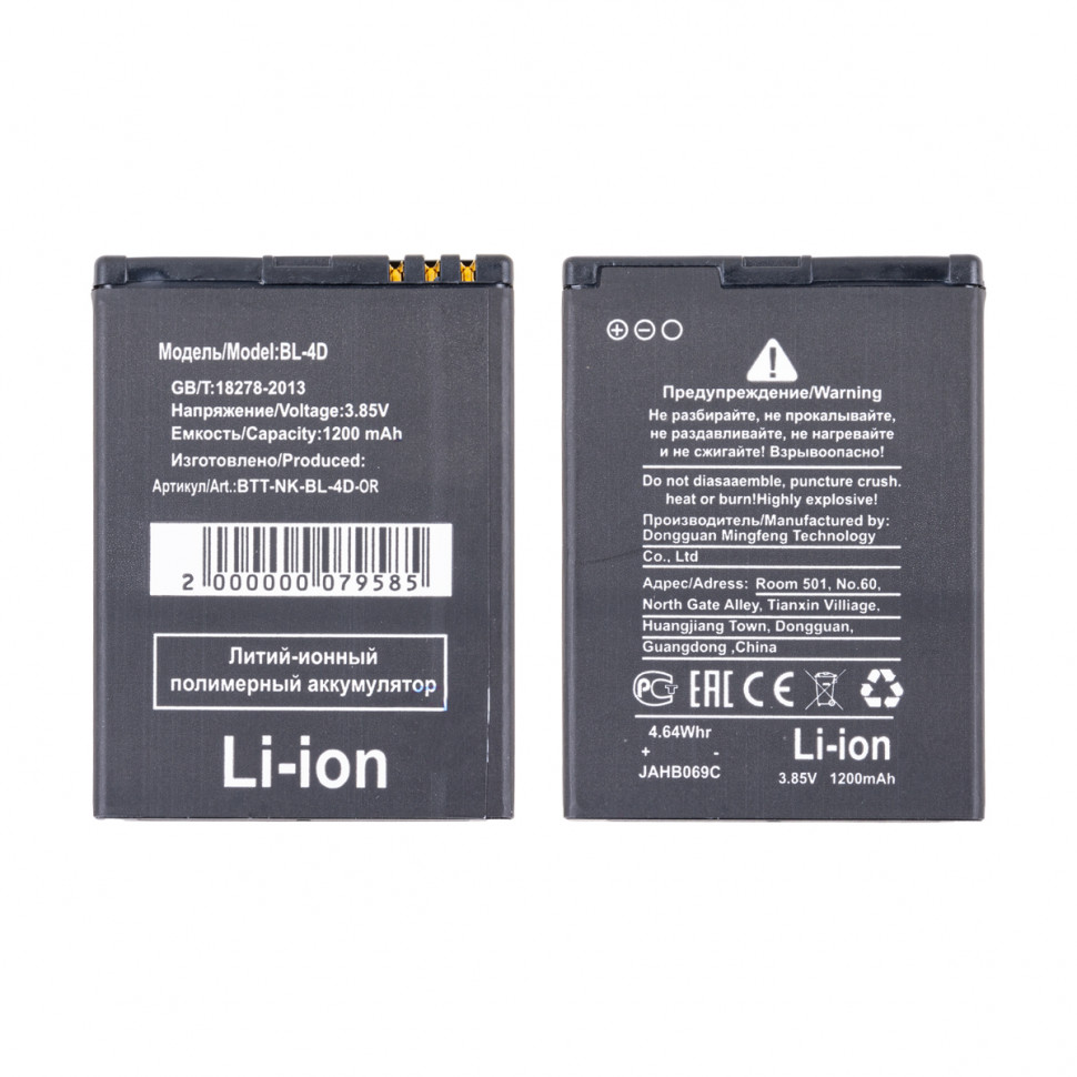 Аккумулятор для Nokia BL-4D (N97 mini/E5/E7-00/N8)